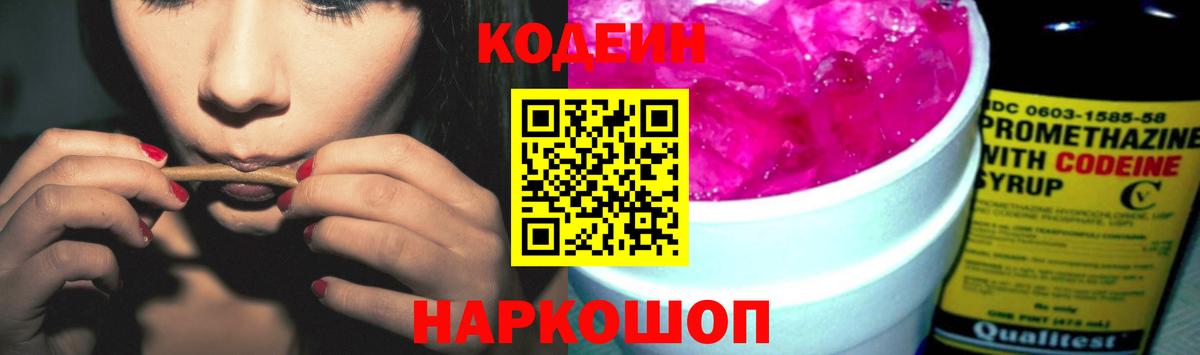 Йошкар-Ола  Codein Purple Drank  Вход с VPN 