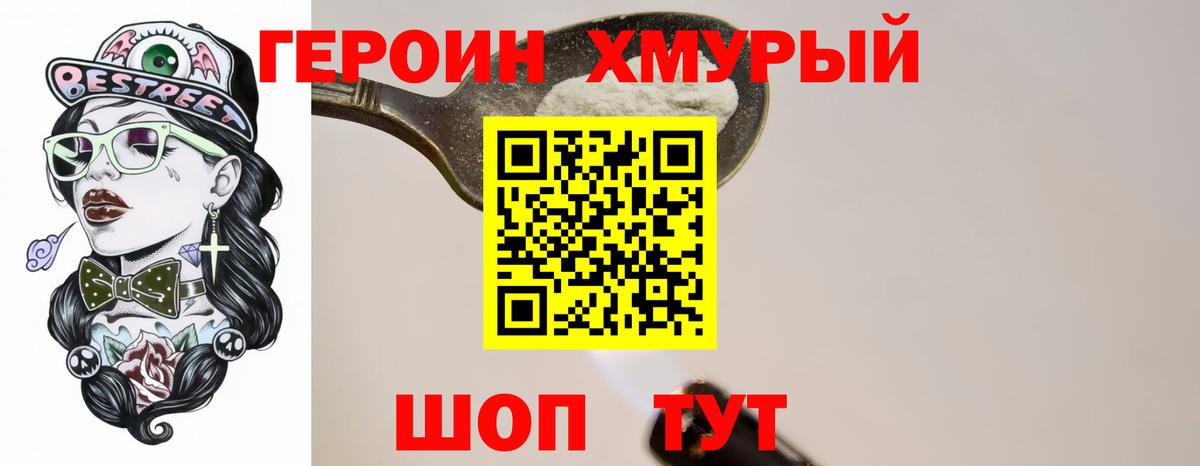 Героин герыч Йошкар-Ола