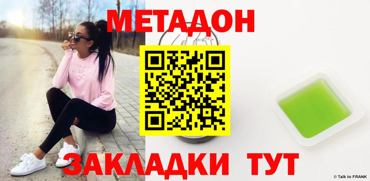 Йошкар-Ола  МЕТАДОН кристалл  Метадон methadone  Вход с VPN 